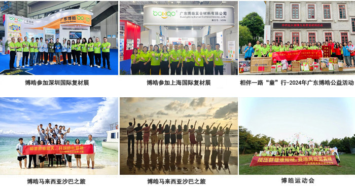 广东博皓复合材料有限公司介绍、企业文化-3