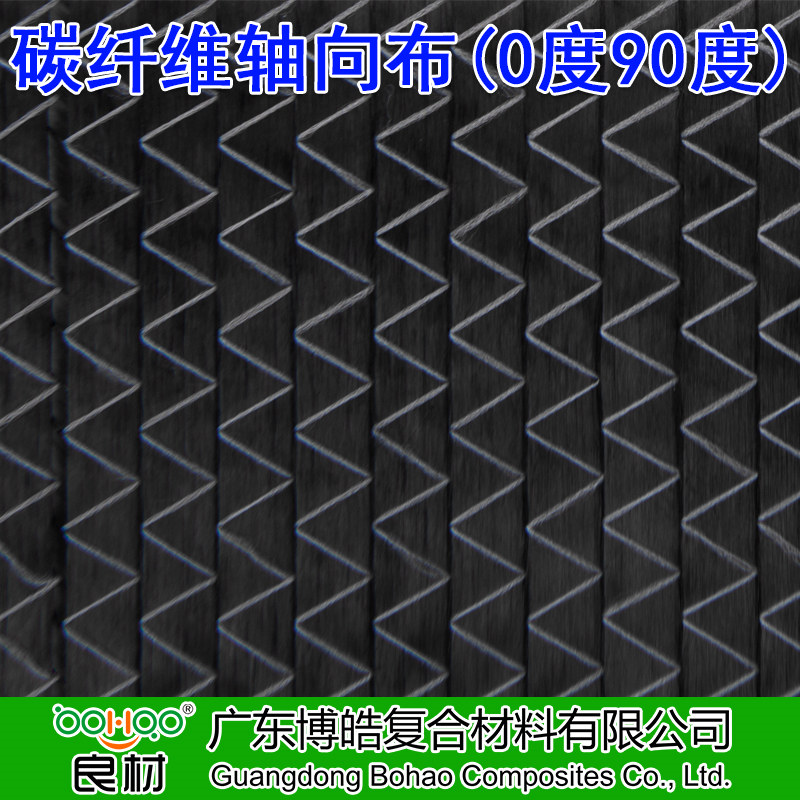 博皓 碳纤维多轴向织物 ±45度碳纤维双轴向布 0°/±45°/90°三轴向/四轴向碳纤维布   -2