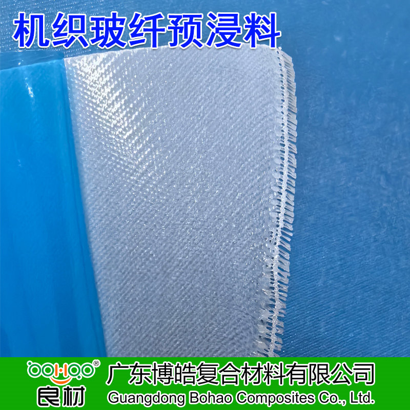 广东博皓 机织玻纤预浸料 E/S级高强玻璃纤维预浸布 平纹/斜纹/缎纹玻纤预浸料 航空航天/船艇/风电/汽车用玻纤预浸布