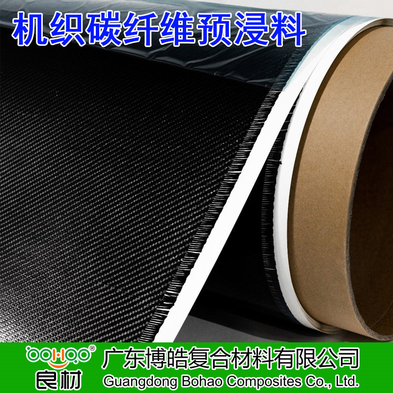 博皓 机织碳纤维预浸料 平纹/斜纹碳纤维预浸布多规格 运动器材/工业/医疗器械用碳纤维布预浸料厂家直供
