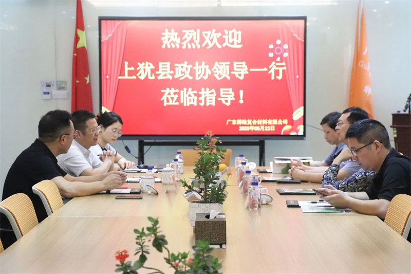 上犹县政协课题组赴广东考察玻纤产业应用端转型升级     -2