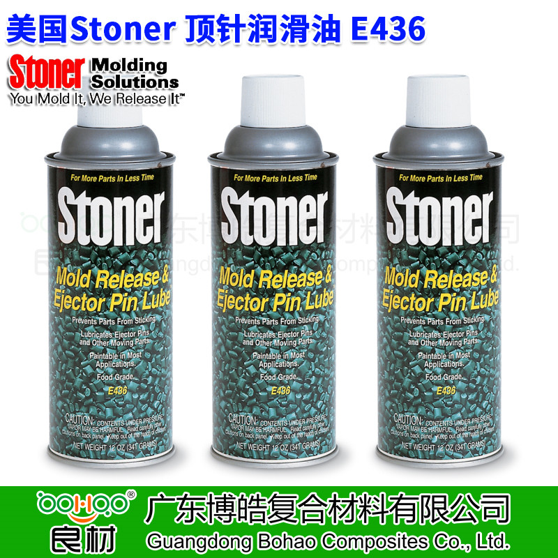 广东博皓供应Stoner顶针润滑油E436 注塑/熔模制造行业食品级脱模润滑剂