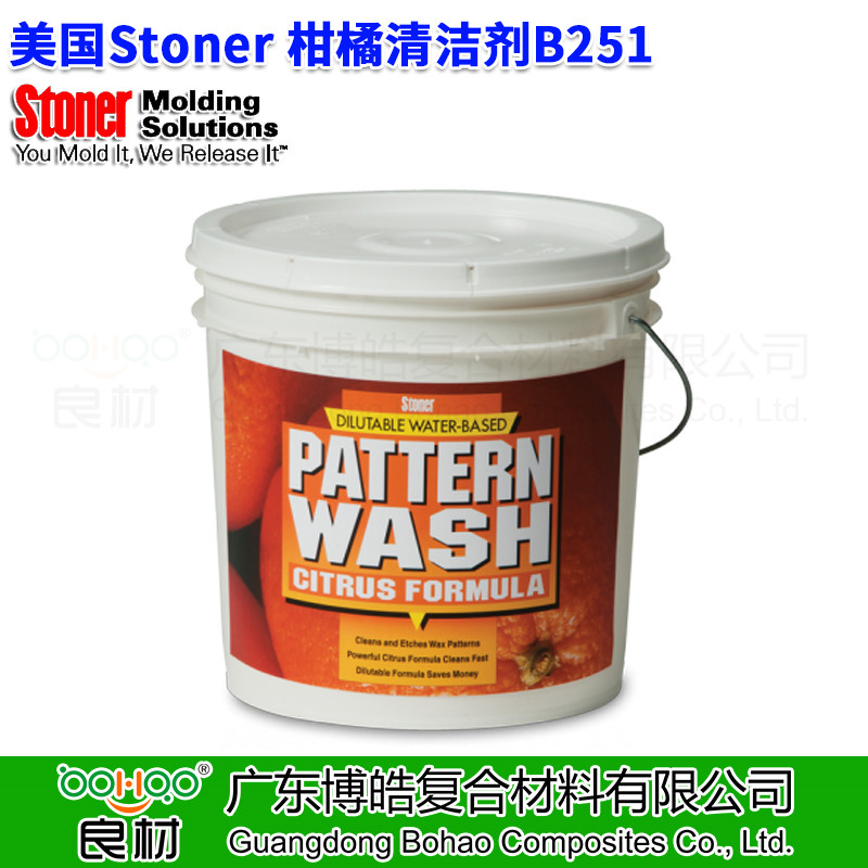 广东博皓 美国Stoner柑橘清洁剂B251 溶剂型水基清洁剂 硅胶模具洁模水 清洁蚀刻蜡模