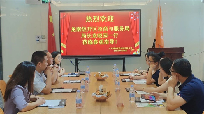广东博皓接待龙南经开区考察团，共研产业合作新契机