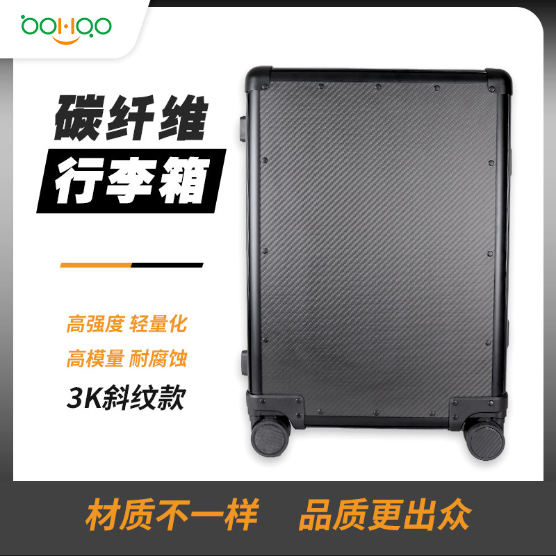 碳纤维行李箱 高档时尚耐用旅行箱 万向轮TSA密码锁碳纤维轻质高强度行李箱干碳包围
