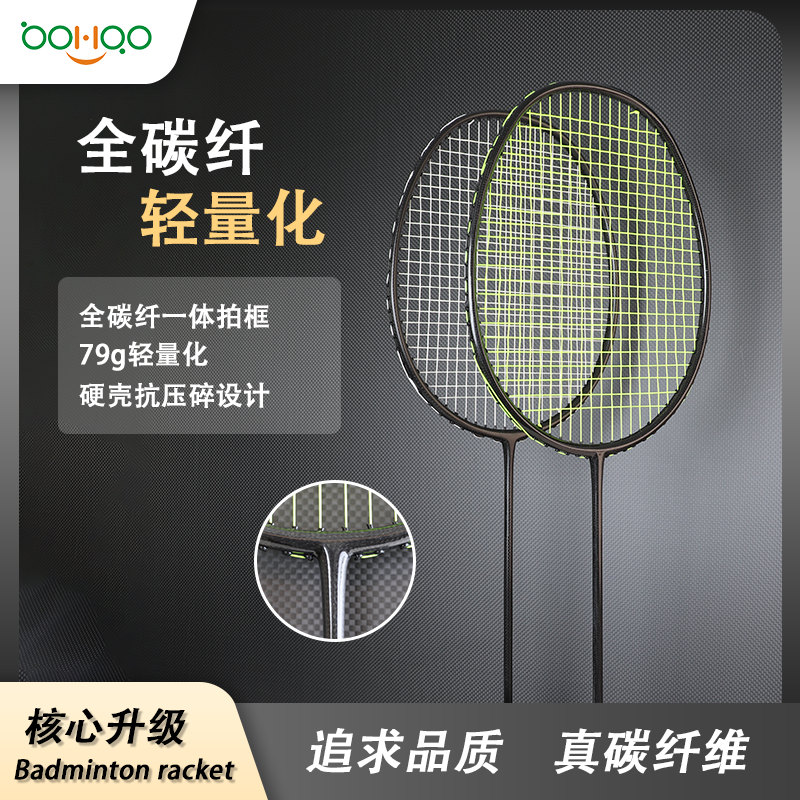 博皓供应碳纤维羽毛球拍 真碳纤79g轻量化带线控球通用超轻高强度碳纤球拍