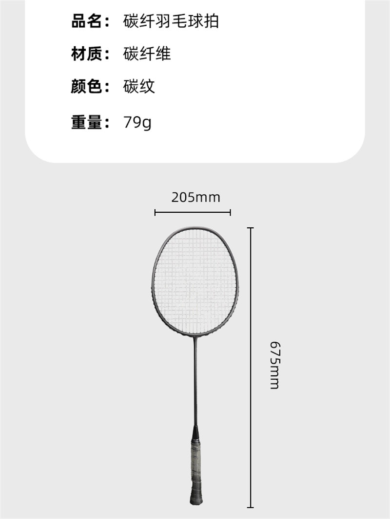 碳纤维羽毛球拍 真碳纤79g轻量化带线控球通用超轻高强度碳纤球拍   -3