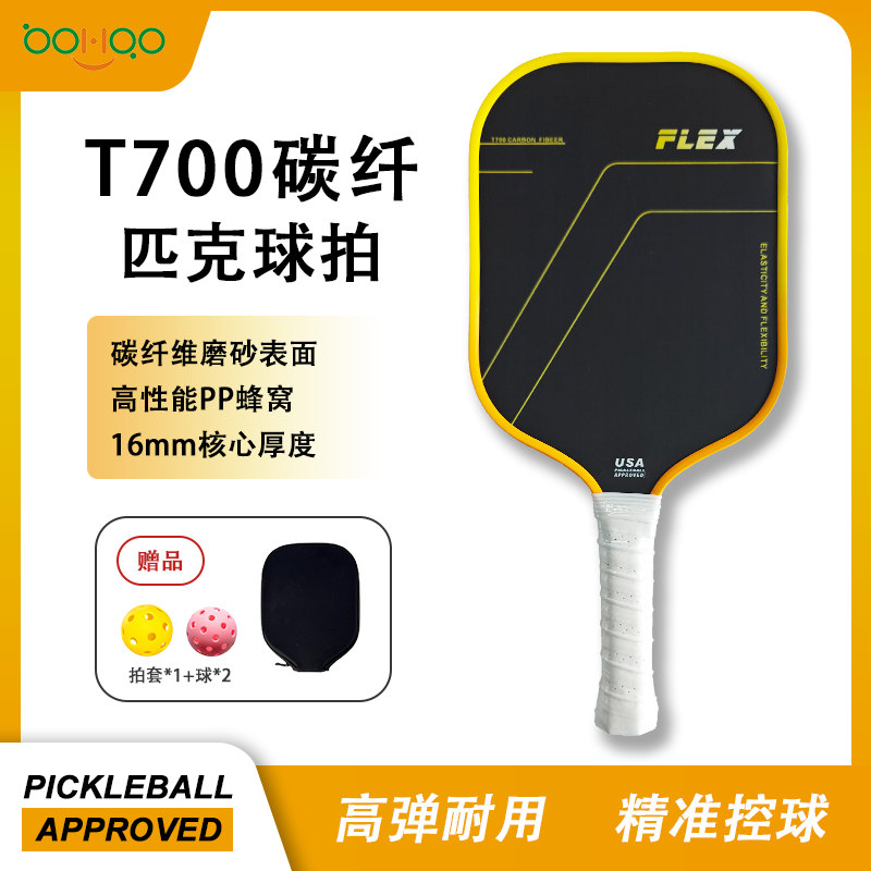 广东博皓 Pickleball匹克球拍 高品质碳纤维热压一体成型匹克拍竞赛拍 专业比赛用碳纤匹克球拍
