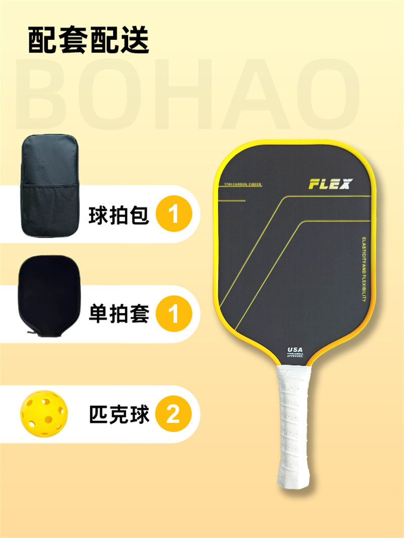 广东博皓 Pickleball匹克球拍 高品质碳纤维热压一体成型匹克拍竞赛拍 专业比赛用碳纤匹克球拍  -3