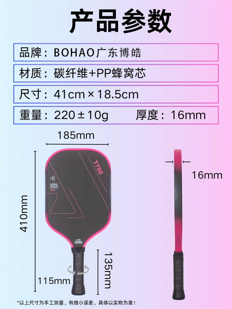 博皓 高端赛事竞技匹克球拍 碳纤维铁氟龙磨砂拍匹克球拍Pickleball 体育运动专业品质全碳纤匹克球拍   -3