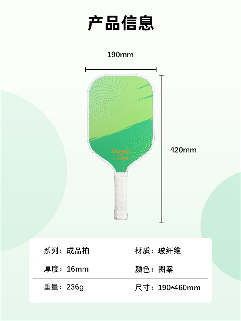博皓复材 Pickleball专业匹克球球拍 一体成型训练赛户外成人拍 高品质耐用型玻璃纤维匹克球拍    -2