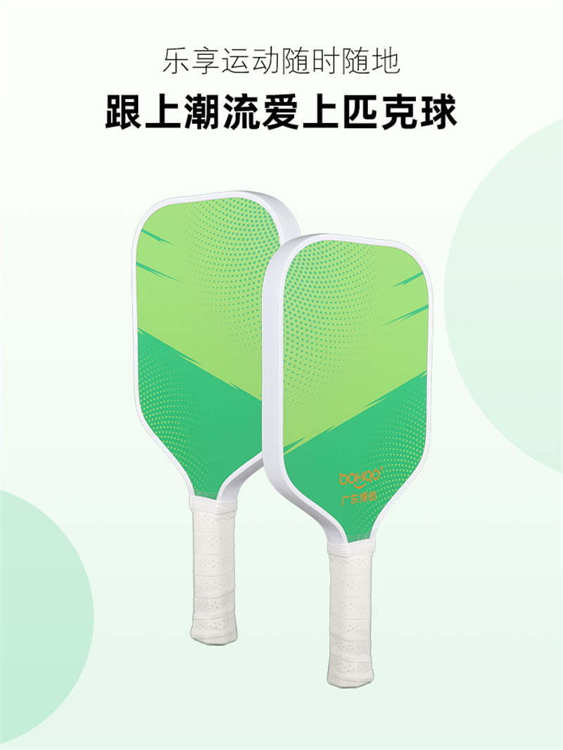 博皓复材 Pickleball专业匹克球球拍 一体成型训练赛户外成人拍 高品质耐用型玻璃纤维匹克球拍   -3