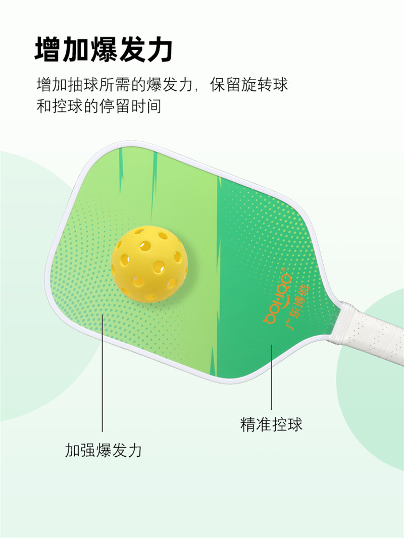 博皓复材 Pickleball专业匹克球球拍 一体成型训练赛户外成人拍 高品质耐用型玻璃纤维匹克球拍   -5