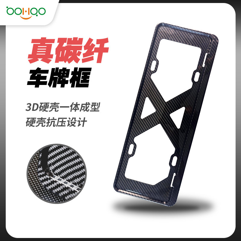广东博皓热销 全碳纤维车牌框适合于多车型 高品质碳纤维车牌架蓝牌绿牌 碳纤复材一体成型硬壳抗压设计