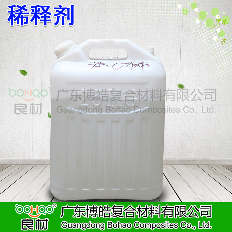 苯乙烯 树脂稀释剂