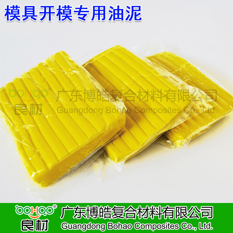 模具开模软油泥