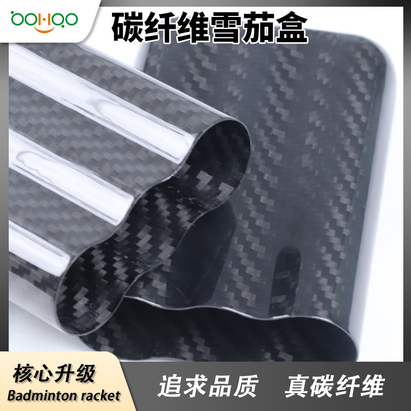 广东博皓 碳纤维雪茄盒 轻便耐用保温防潮碳纤维复合材料雪茄包装外壳