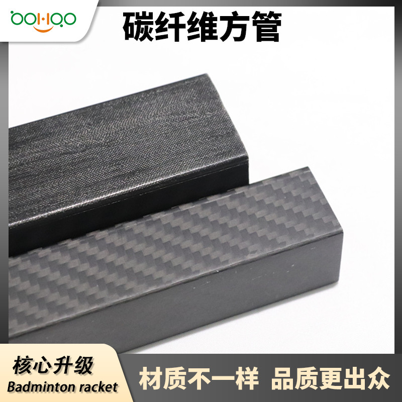 广东博皓复合材料厂家直销 高品质亮光/哑光碳纤维方管 汽车配件用轻质高强碳纤维管斜纹/平纹