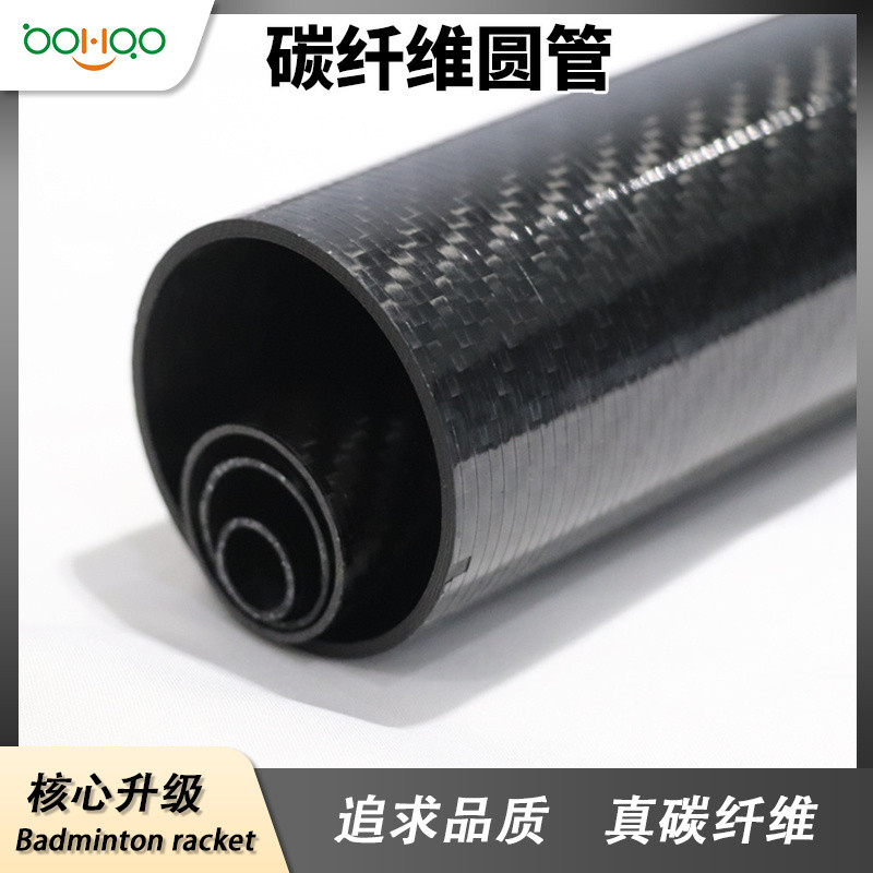 广东博皓碳纤维复合材料厂家热销 高强度碳纤维圆管 亮光/哑光/半哑光碳纤管多型号尺寸可定制 船舶/汽车用碳管