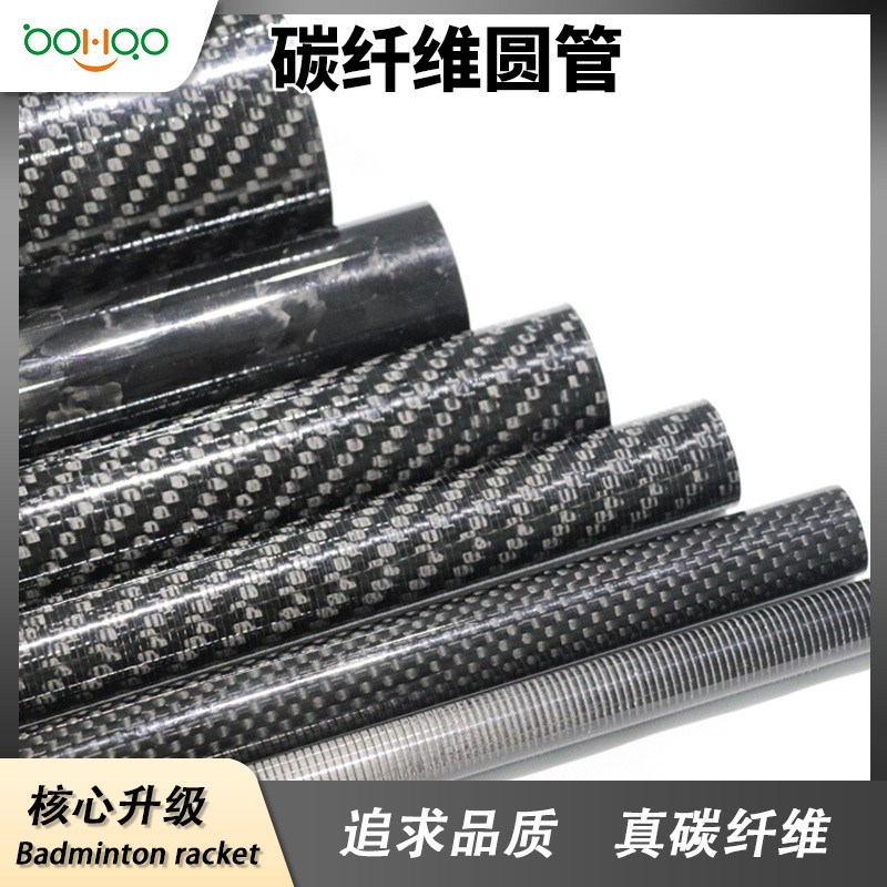 碳纤维复合材料厂家广东博皓直销 平纹/斜纹/锻造纹碳纤维管 医疗器械/体育器材用碳管 无人机用1mm超薄壁碳纤管