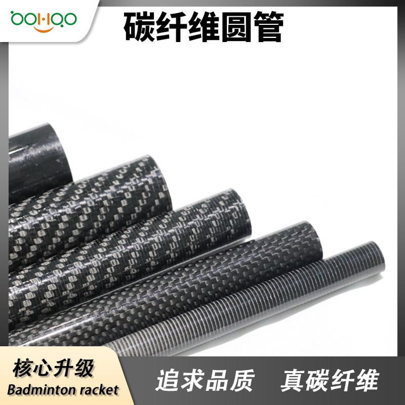 碳纤维复合材料厂家广东博皓直销 平纹/斜纹/锻造纹碳纤维管 医疗器械/体育器材用碳管 无人机用1mm超薄壁碳纤管   -2