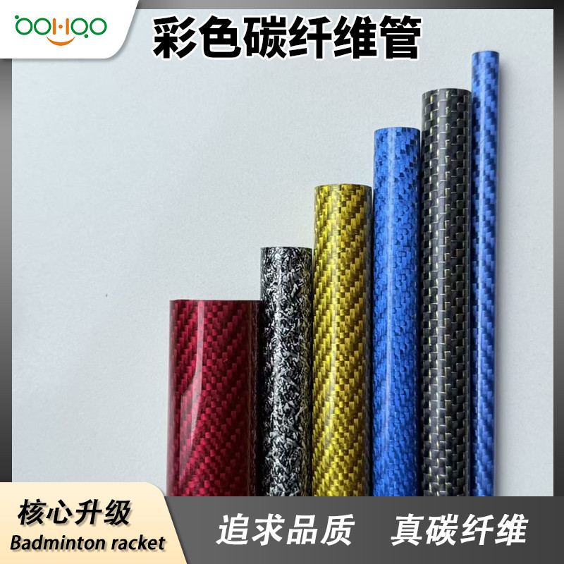 广东碳纤维复合材料制品厂家热销 高模量耐腐蚀碳纤维圆管 彩色碳纤管多型号可定制 体育用品/智能制造/渔具配件用碳管