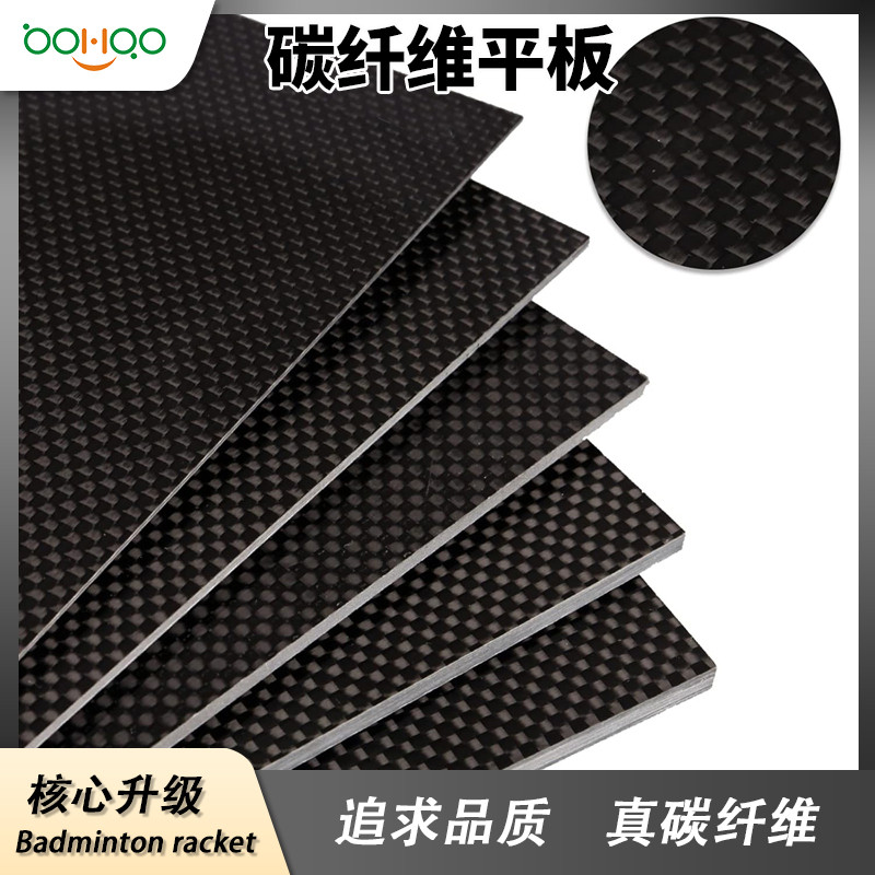 广东博皓碳纤维复材厂家供应 轻质高强碳纤维板 亮光/哑光/半哑光碳纤维平板 电脑/手机外壳/汽车精饰品用碳板多规格可定制   -2