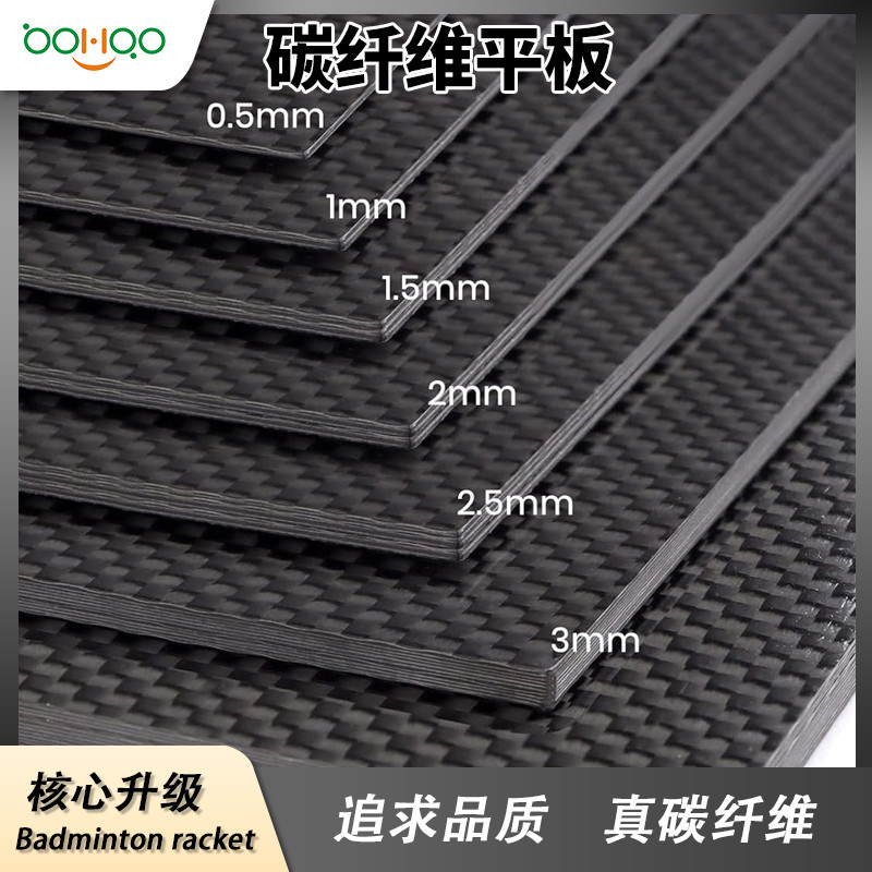 广东博皓碳纤维复材厂家供应 轻质高强碳纤维板 亮光/哑光/半哑光碳纤维平板 电脑/手机外壳/汽车精饰品用碳板多规格可定制   -3