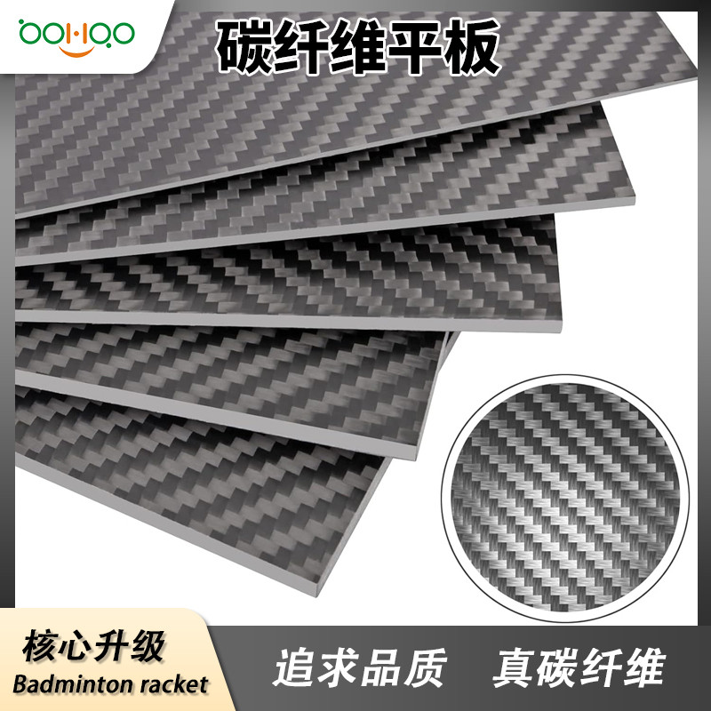 广东博皓复合材料厂家直销 高硬度超耐磨碳板 平纹/斜纹碳纤维板多尺寸可定制 箱包/无人机/精密机器垫片用碳纤维板