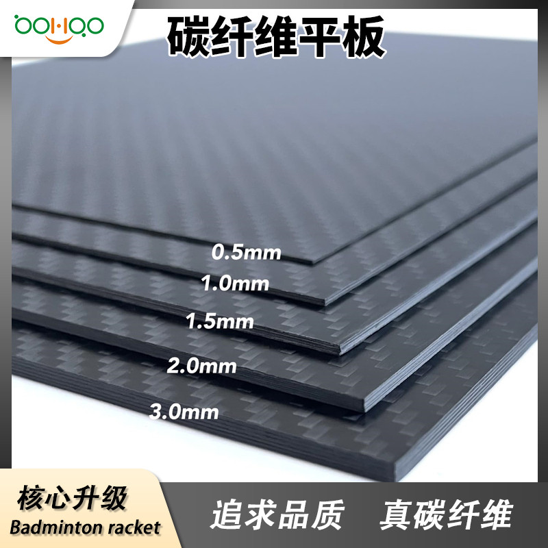 广东博皓复合材料厂家直销 高硬度超耐磨碳板 平纹/斜纹碳纤维板多尺寸可定制 箱包/无人机/精密机器垫片用碳纤维板   -2