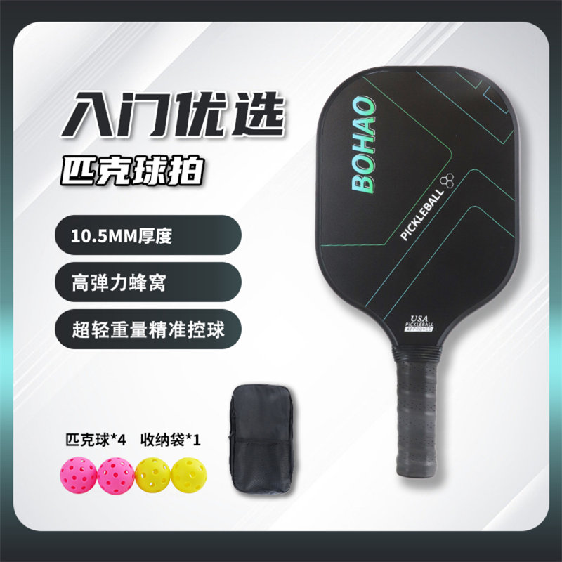 广东博皓供应 新手入门优选匹克球拍 专业训练匹克球拍 Pickleball Paddle 高弹力超轻重量精准控球匹克拍 玻纤/碳纤维匹克球拍