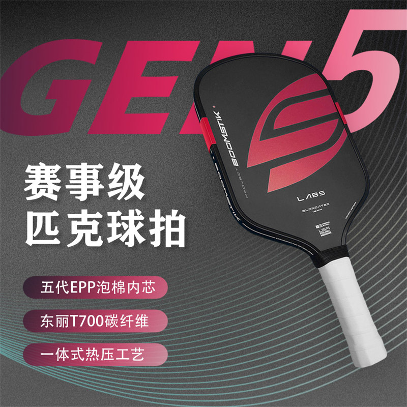 博皓bohao GEN5赛事级T700碳纤维匹克球拍 专业比赛训练通用
