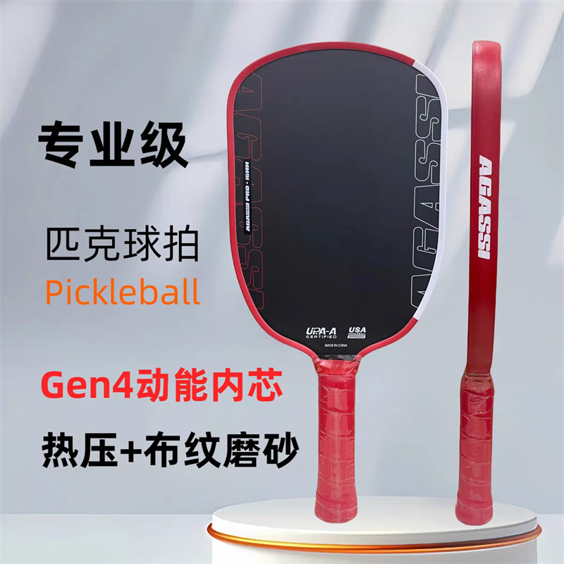 博皓BOHAO AGASSI PRO热压一体成型碳纤维匹克球拍 阿加西同款专业级T700碳纤维匹克球拍 防滑手柄大甜区   -2