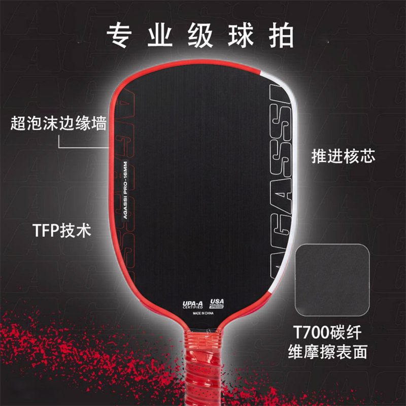 博皓BOHAO AGASSI PRO热压一体成型碳纤维匹克球拍 阿加西同款专业级T700碳纤维匹克球拍 防滑手柄大甜区 -3