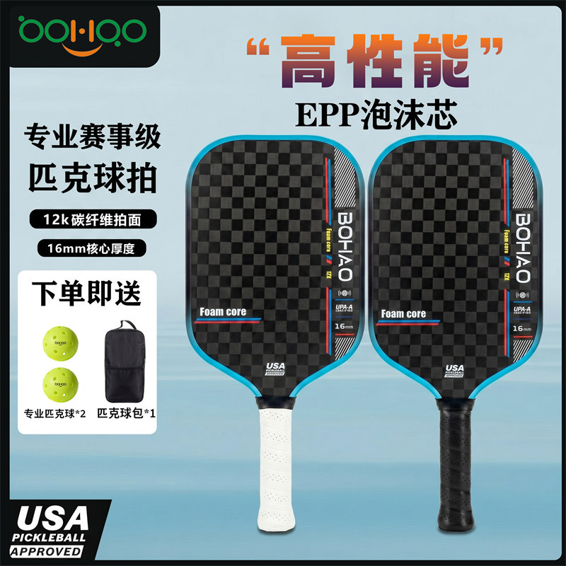 广东博皓匹克球拍源头厂家直销Bohao专业匹克球拍12K碳纤维USAPA认证攻防兼备男女通用匹克拍轻质高弹 支持个性化定制 