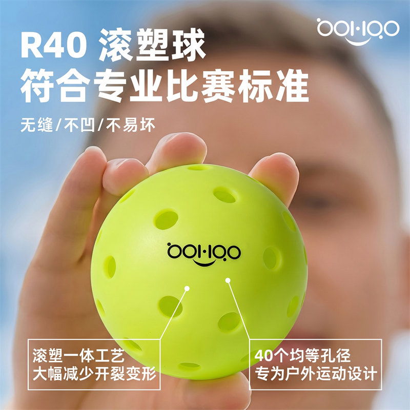 Bohao博皓R40专业匹克球 40孔滚塑一体成型耐打抗造比赛训练用球-3