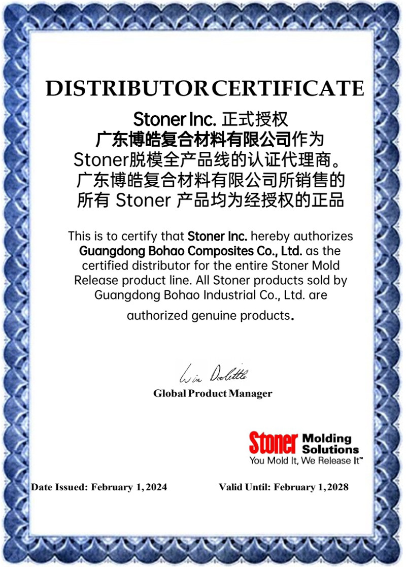 广东博皓获得美国Stoner公司授权证书