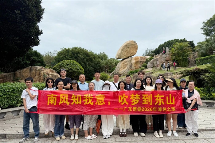 南风知我意,吹梦到东山——2026广东博皓漳州之旅(一) -6