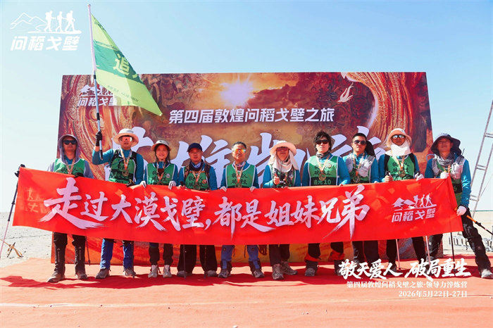 追光的人，终将光芒万丈&mdash;&mdash;我的&ldquo;问稻戈壁&rdquo;108公里徒步感悟  -2