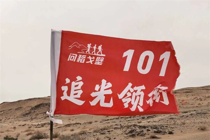 追光的人，终将光芒万丈&mdash;&mdash;我的&ldquo;问稻戈壁&rdquo;108公里徒步感悟  -3