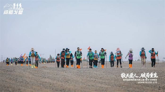 追光的人，终将光芒万丈&mdash;&mdash;我的&ldquo;问稻戈壁&rdquo;108公里徒步感悟  -5