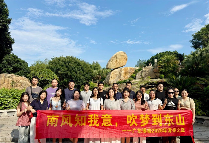 博皓同心，鹰为有你&mdash;广东博皓2026年漳州之旅（二）  -7