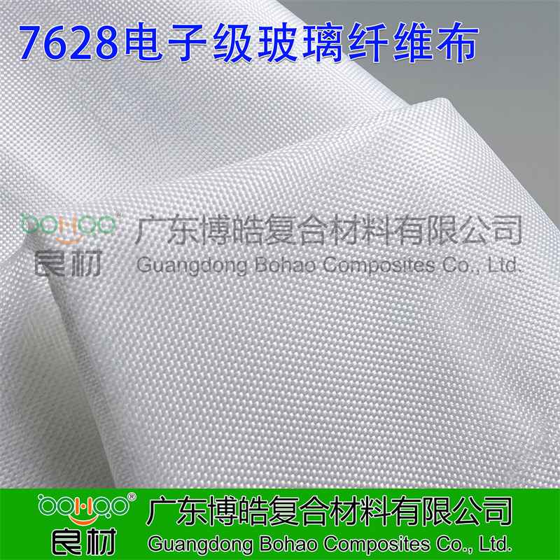 广东博皓供应7628电子级玻璃纤维布 7628电子布 CCL环氧覆铜板/PCB印刷电路板用电子玻纤布厂家家