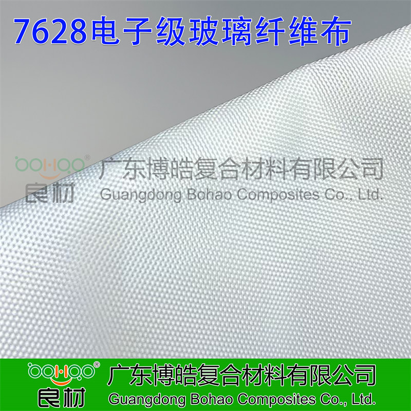广东博皓供应7628电子级玻璃纤维布 7628电子布 CCL环氧覆铜板/PCB印刷电路板用电子玻纤布  -4