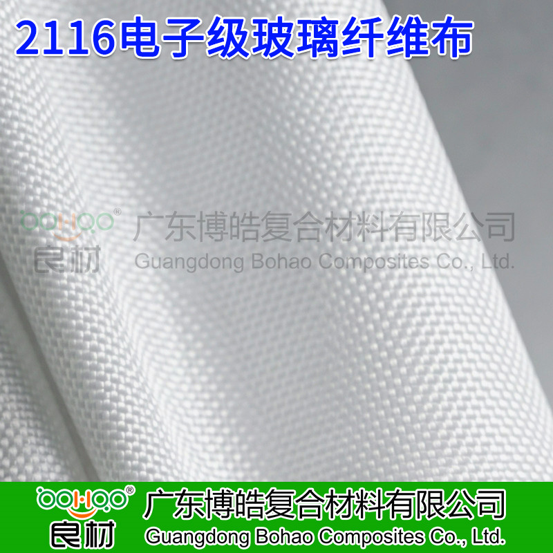 广东博皓 2116电子级玻纤布 覆铜板/印制电路板用2116电子布 AI服务器/交换机用电子布 电子玻纤布厂家直销