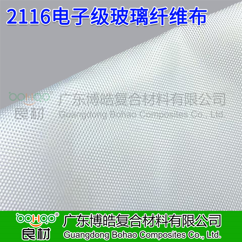 广东博皓 2116电子级玻纤布 覆铜板/印制电路板用2116电子布 AI服务器/交换机用电子布 电子玻纤布厂家直销   -3