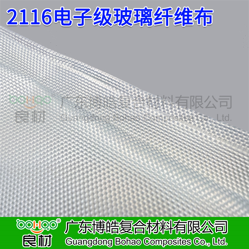 广东博皓 2116电子级玻纤布 覆铜板/印制电路板用2116电子布 AI服务器/交换机用电子布 电子玻纤布厂家直销   -4