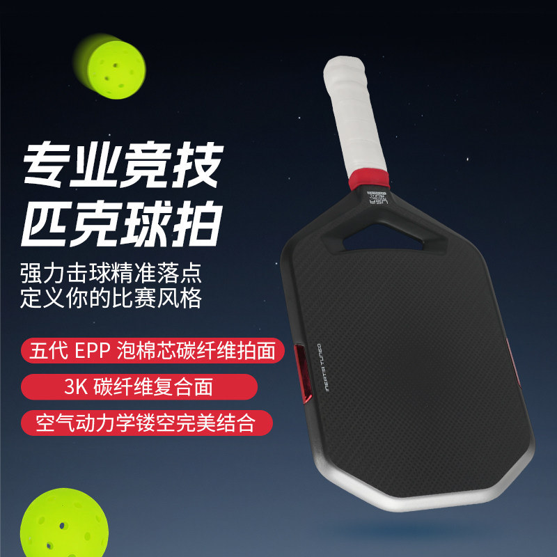 广东博皓供应特斯拉同款匹克球拍 专业竞技匹克球拍 超大甜区 EPP芯材+3K碳纤维复合面 兼顾刚度精准度