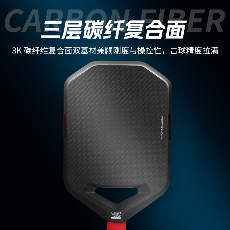广东博皓供应特斯拉同款匹克球拍 专业竞技匹克球拍 超大甜区 EPP芯材+3K碳纤维复合面 兼顾刚度精准度   -2