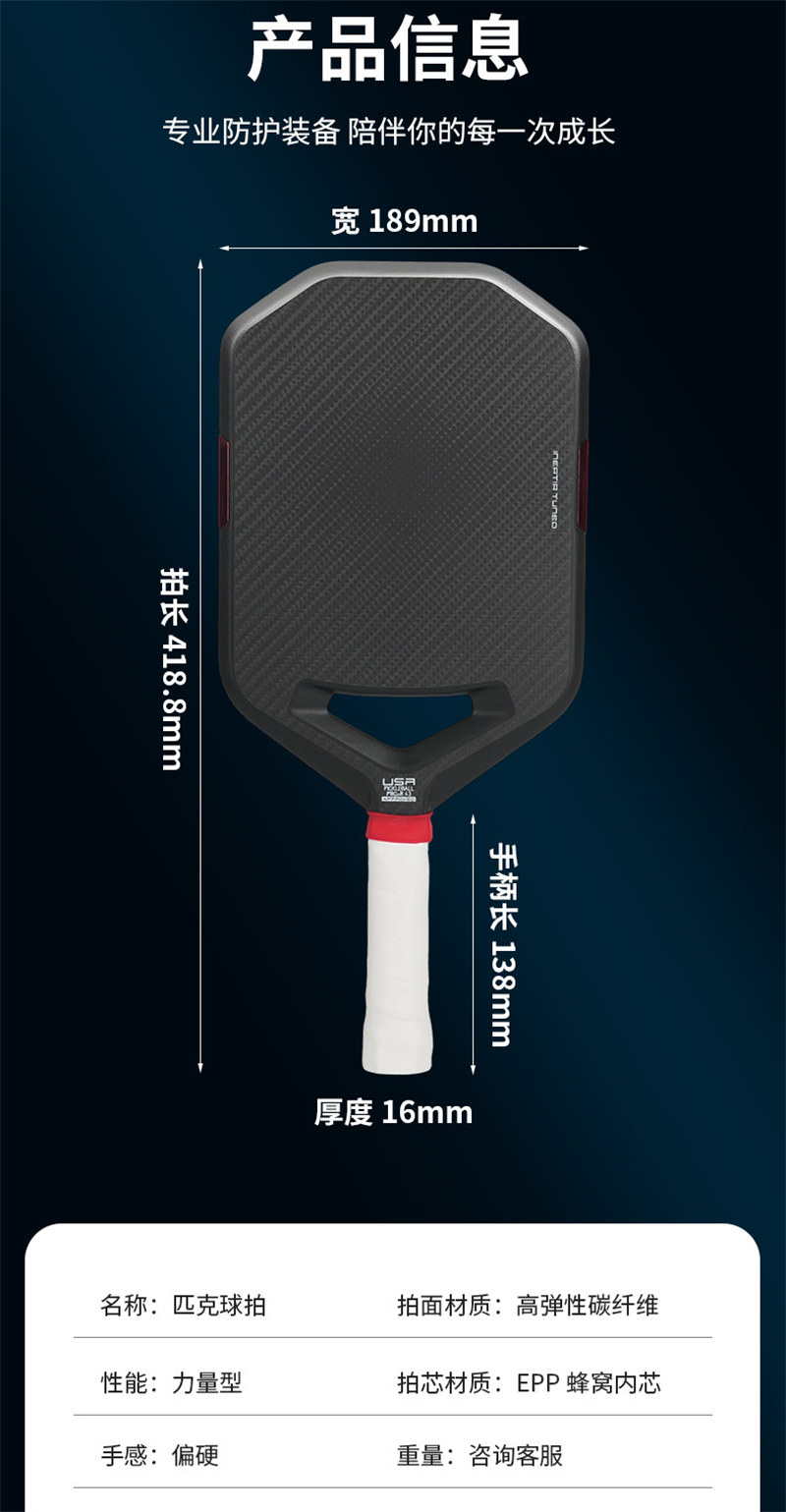 广东博皓供应特斯拉同款匹克球拍 专业竞技匹克球拍 超大甜区 EPP芯材+3K碳纤维复合面 兼顾刚度精准度  -10